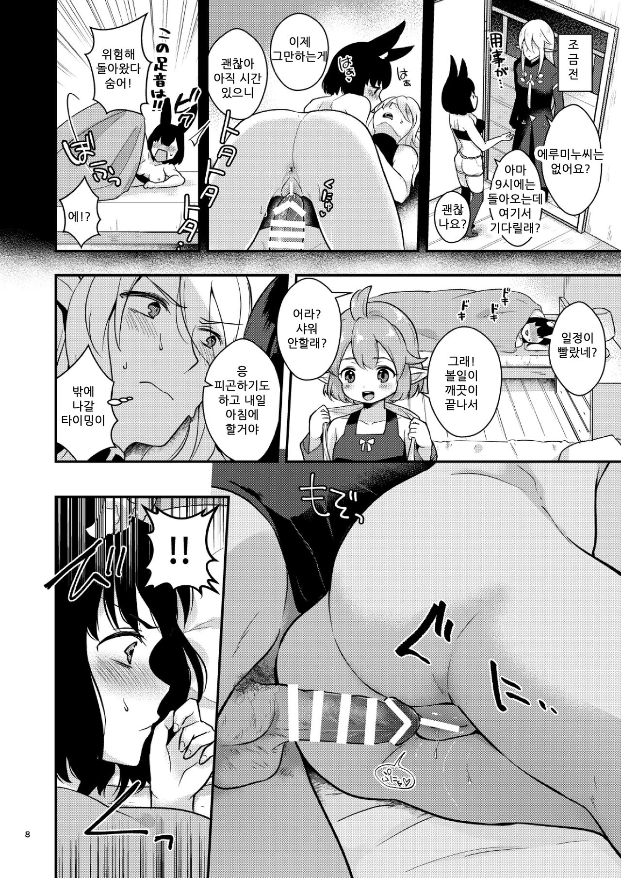 Bokura no Nichijou | 우리들의 일상 page 10 full
