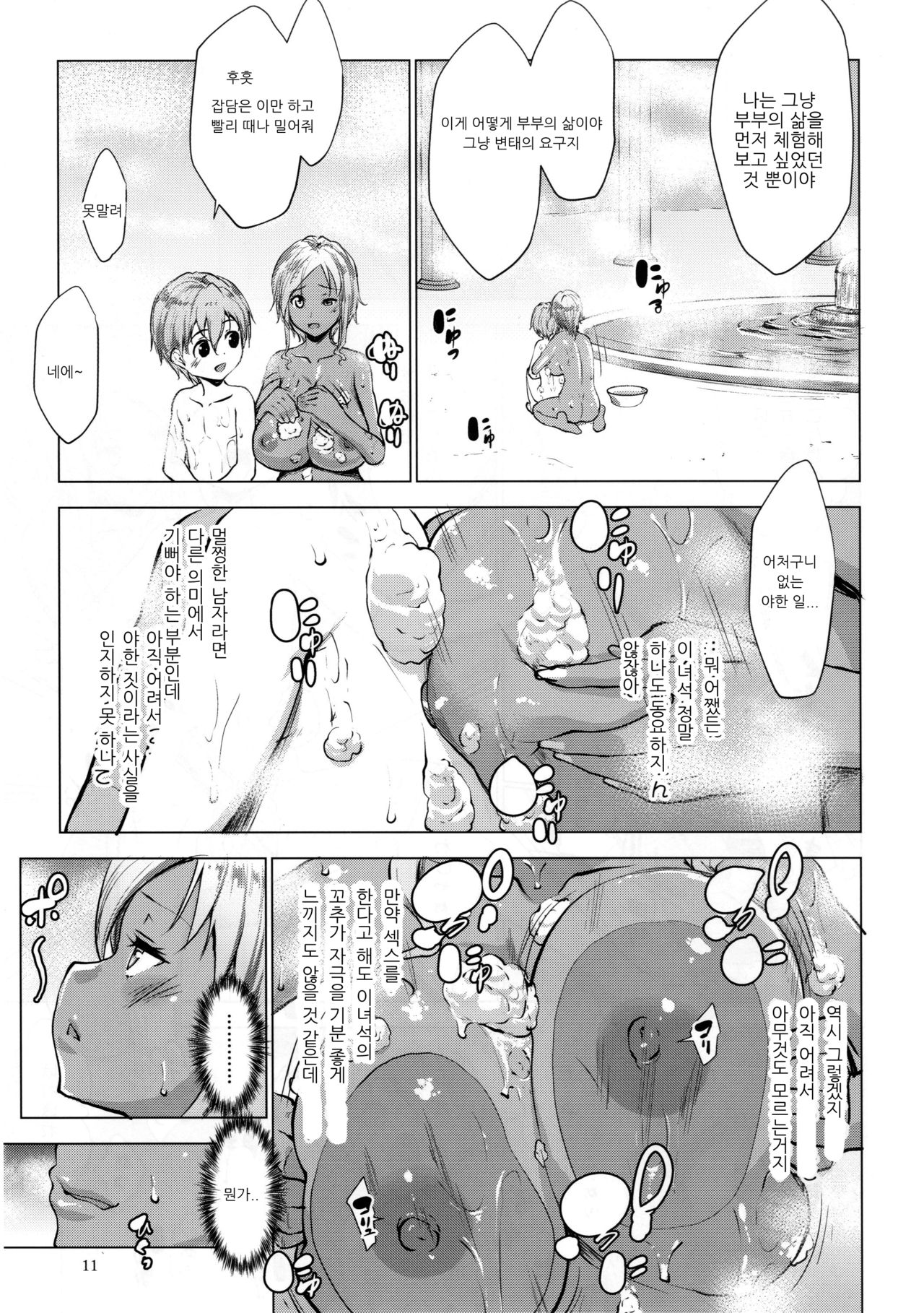 Gal Shota Cinderella | 갸루쇼타 신데렐라I page 11 full