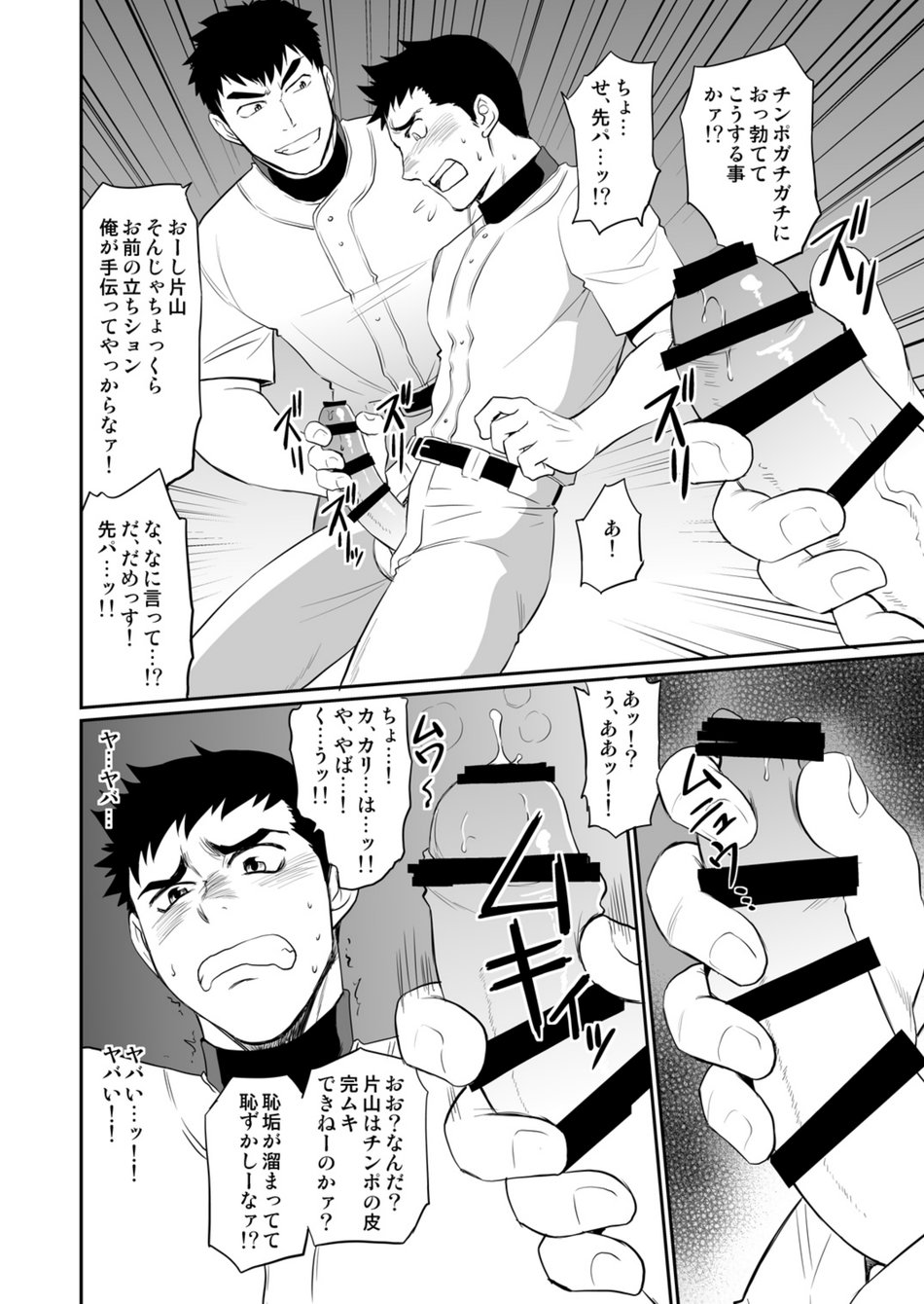 Iya Kore wa Tachishon nan desu!! page 11 full