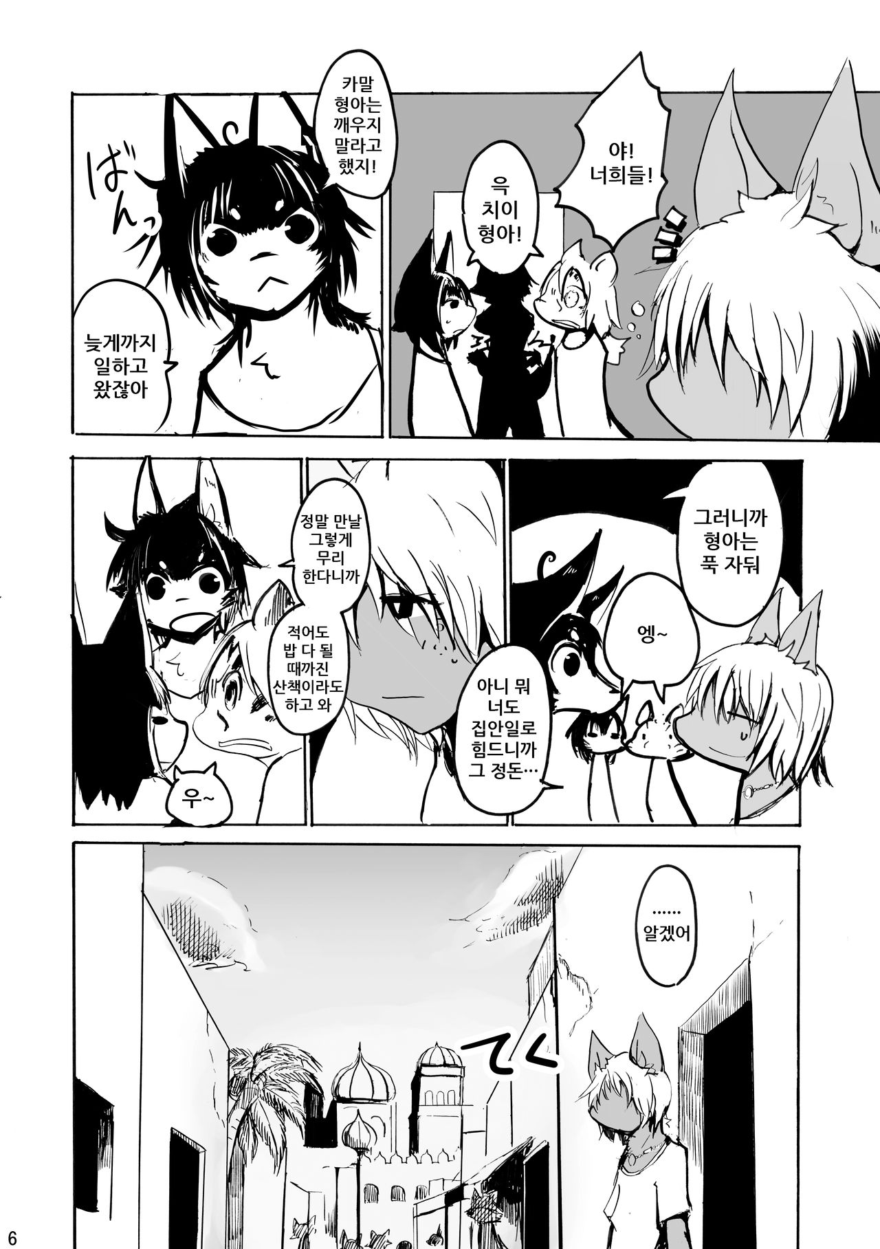 Arabic Servant page 6 full