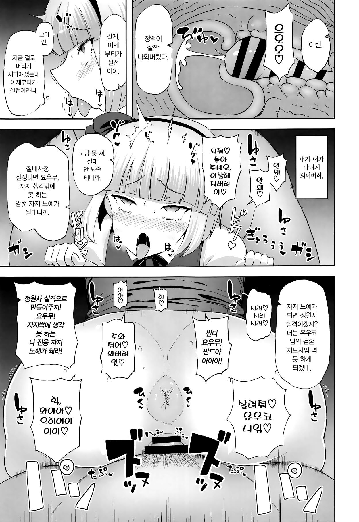 Konpaku Youmu no Inyoku Rakuen | 콘파쿠 요우무의 음욕낙원 page 6 full