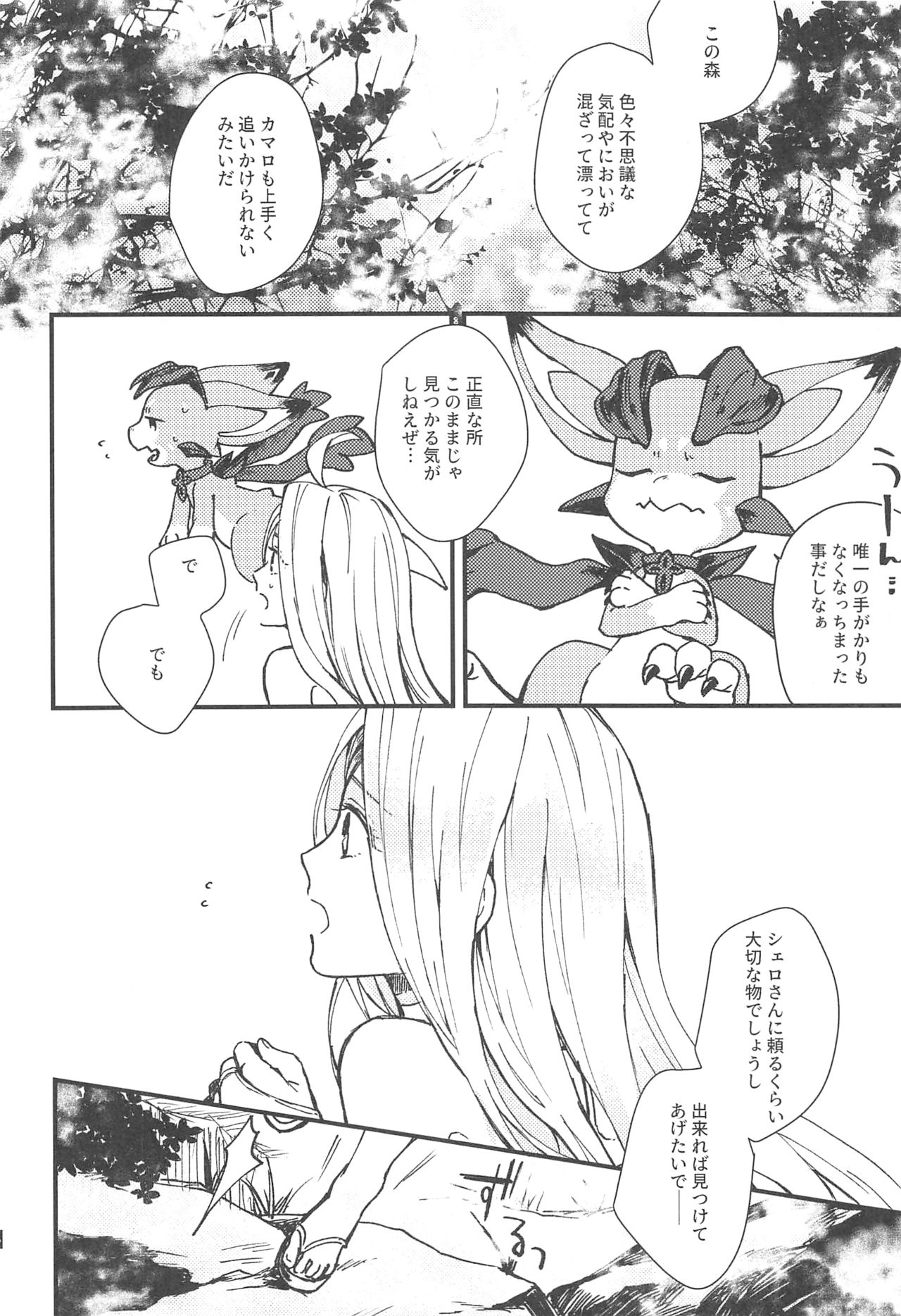 Ame ga Shukufuku no Oto o Furaseru Toki page 5 full