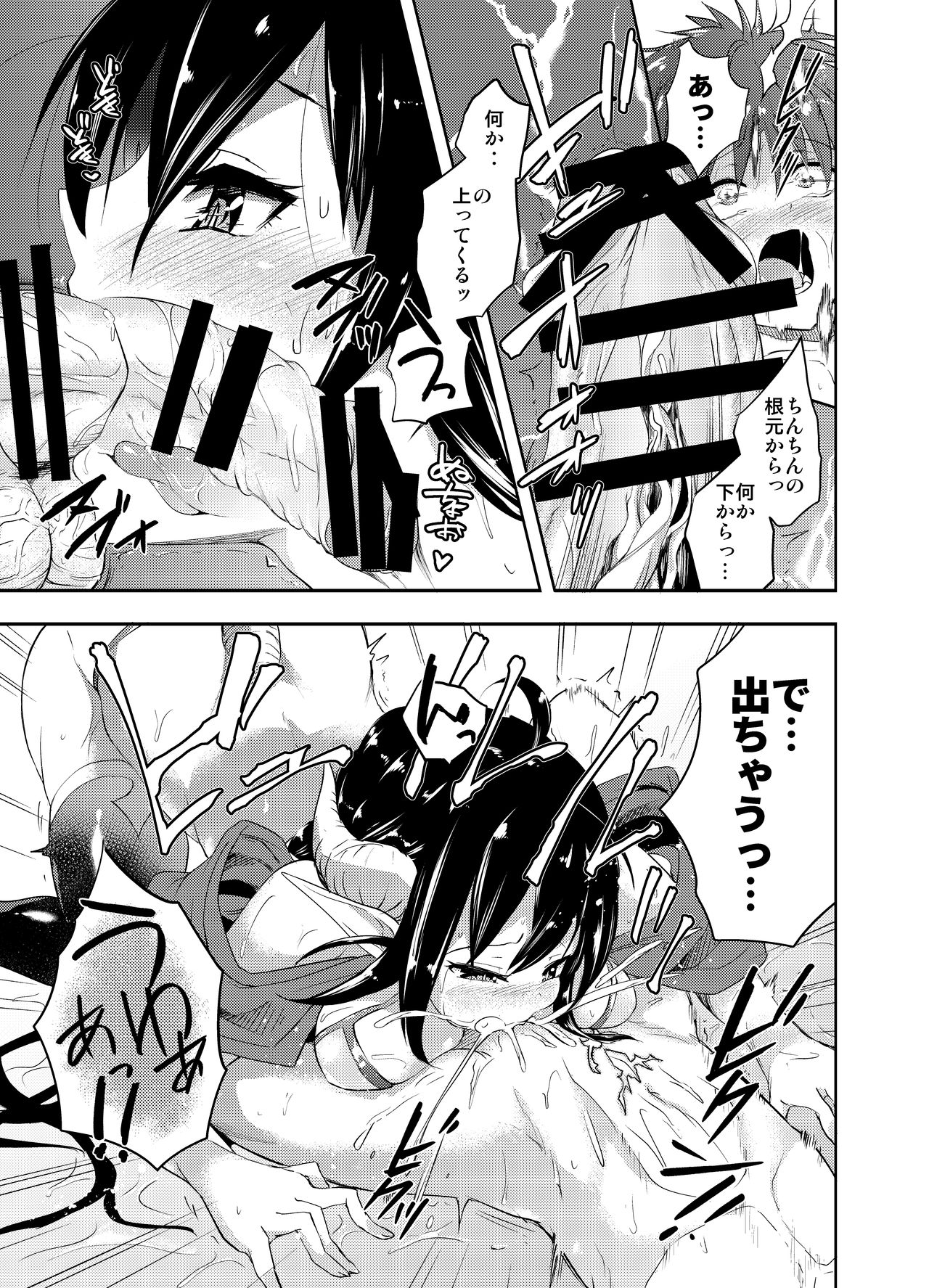 Yuukaihan Succubus page 10 full