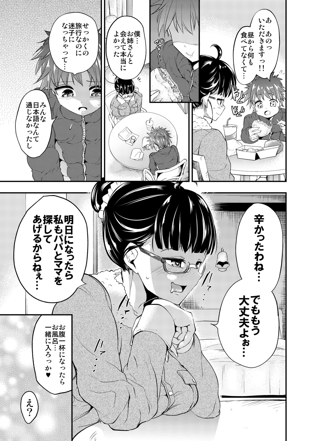 Yuukaihan Succubus page 4 full