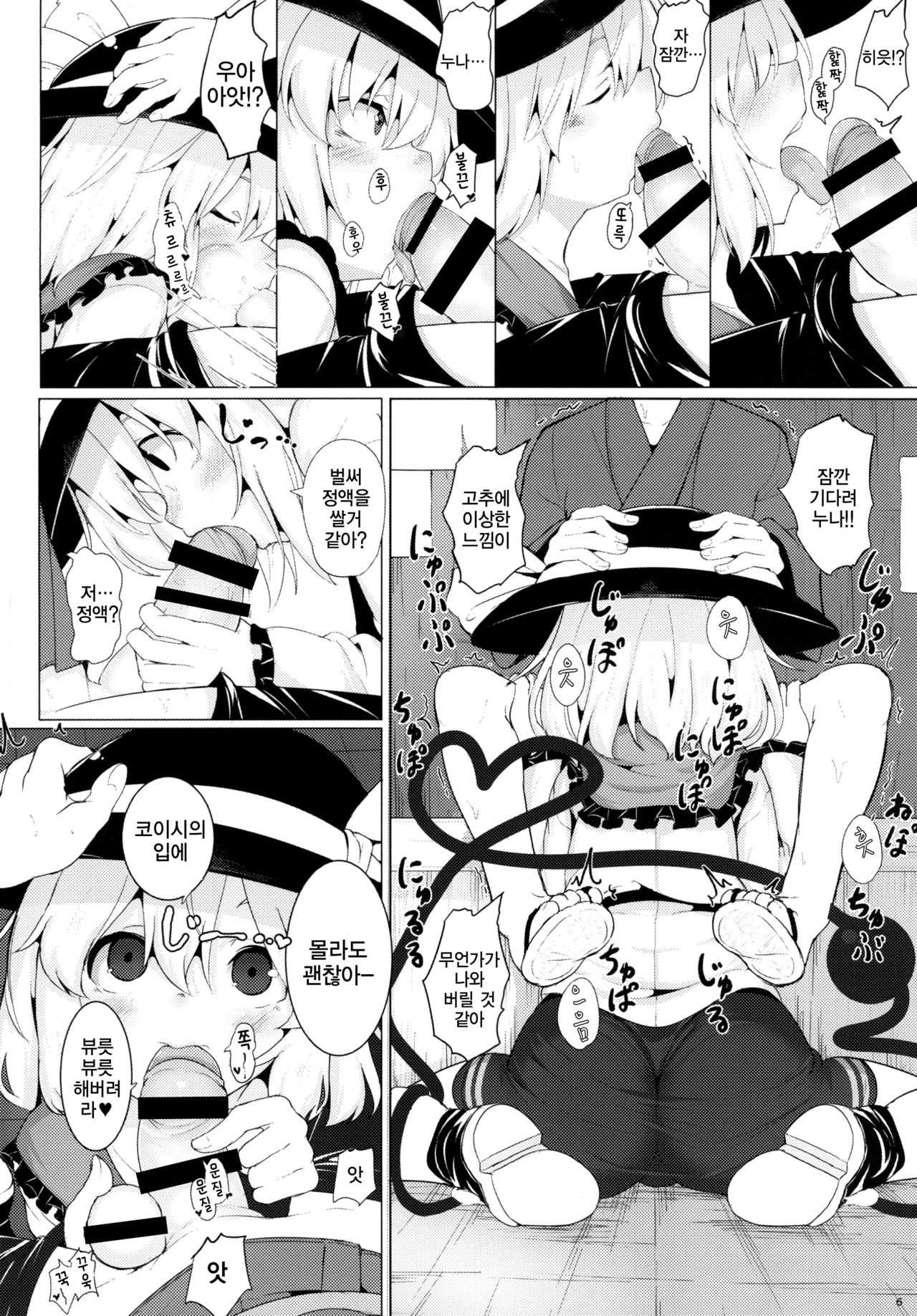 Imaginary Friends | 이미지러니 프렌즈 page 6 full