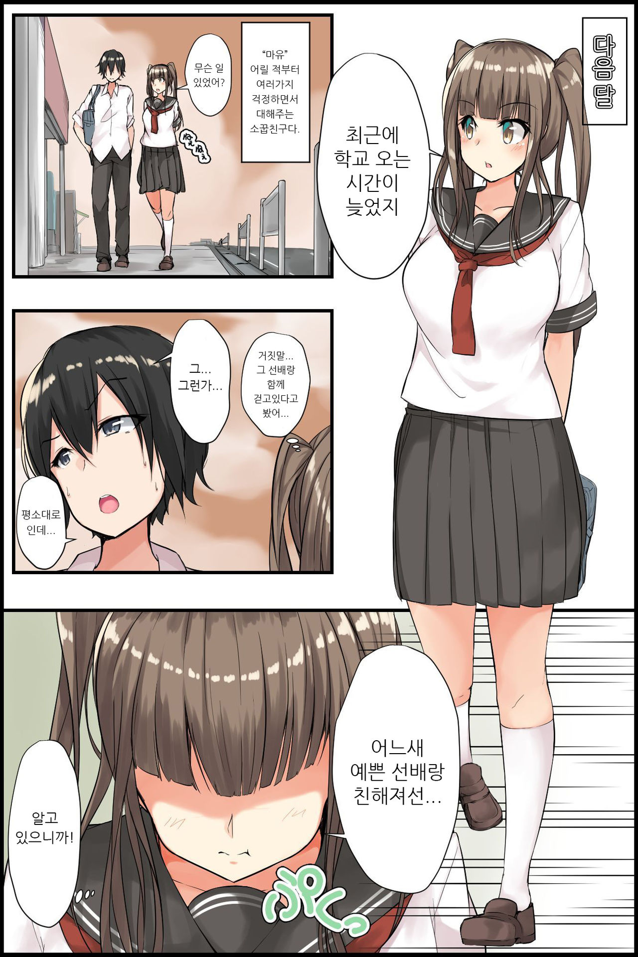Senpai to Watashi ~ Bijin na Senpai to Tsundere Osananajimi ni Gouin ni Yararechaimashita. | 선배와 나 ~ 미인 선배와 츤데레 소꿉친구한테 강제로 섹스당했습니다. page 9 full