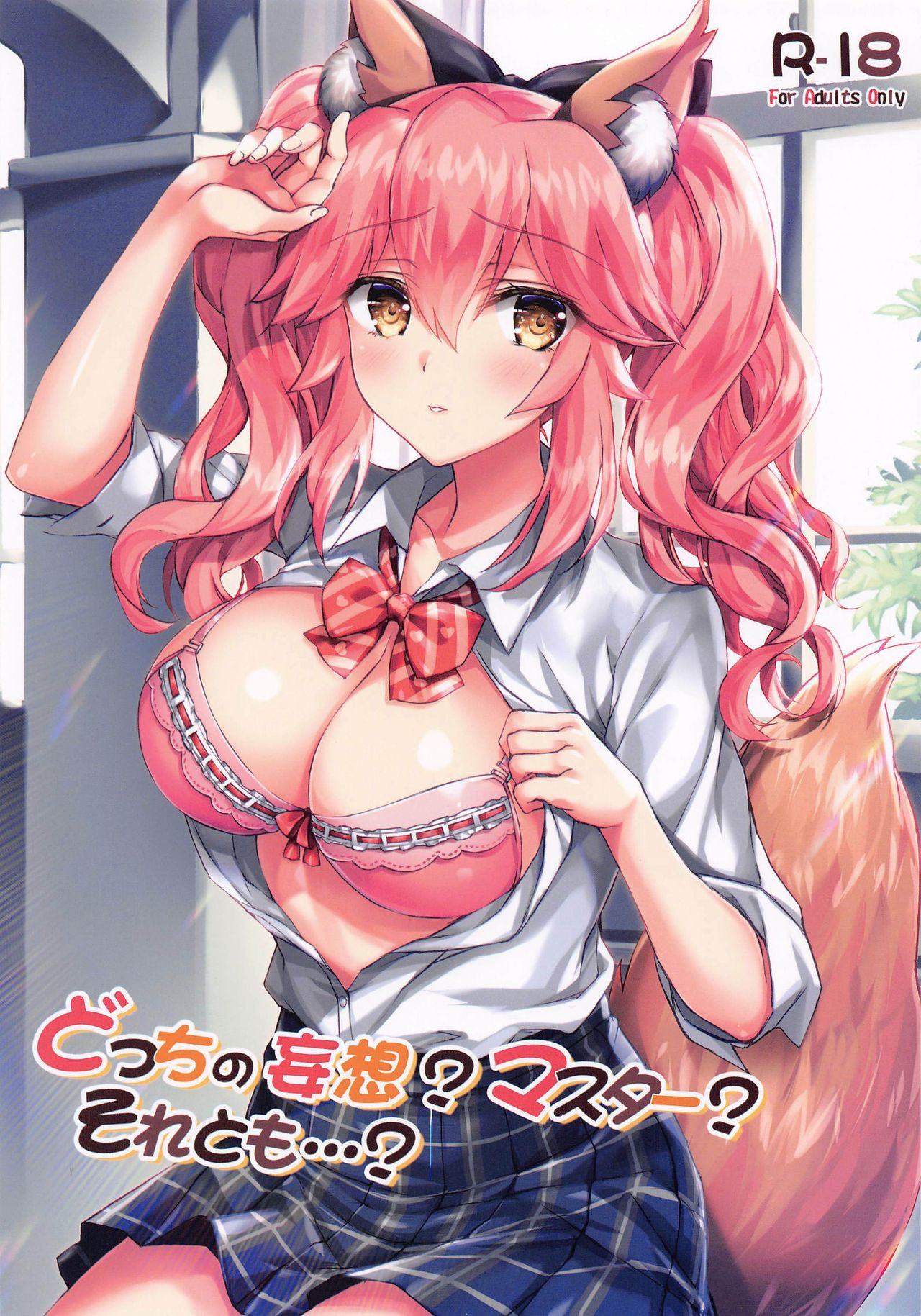 Docchi no Mousou? Master? Soretomo...? page 1 full