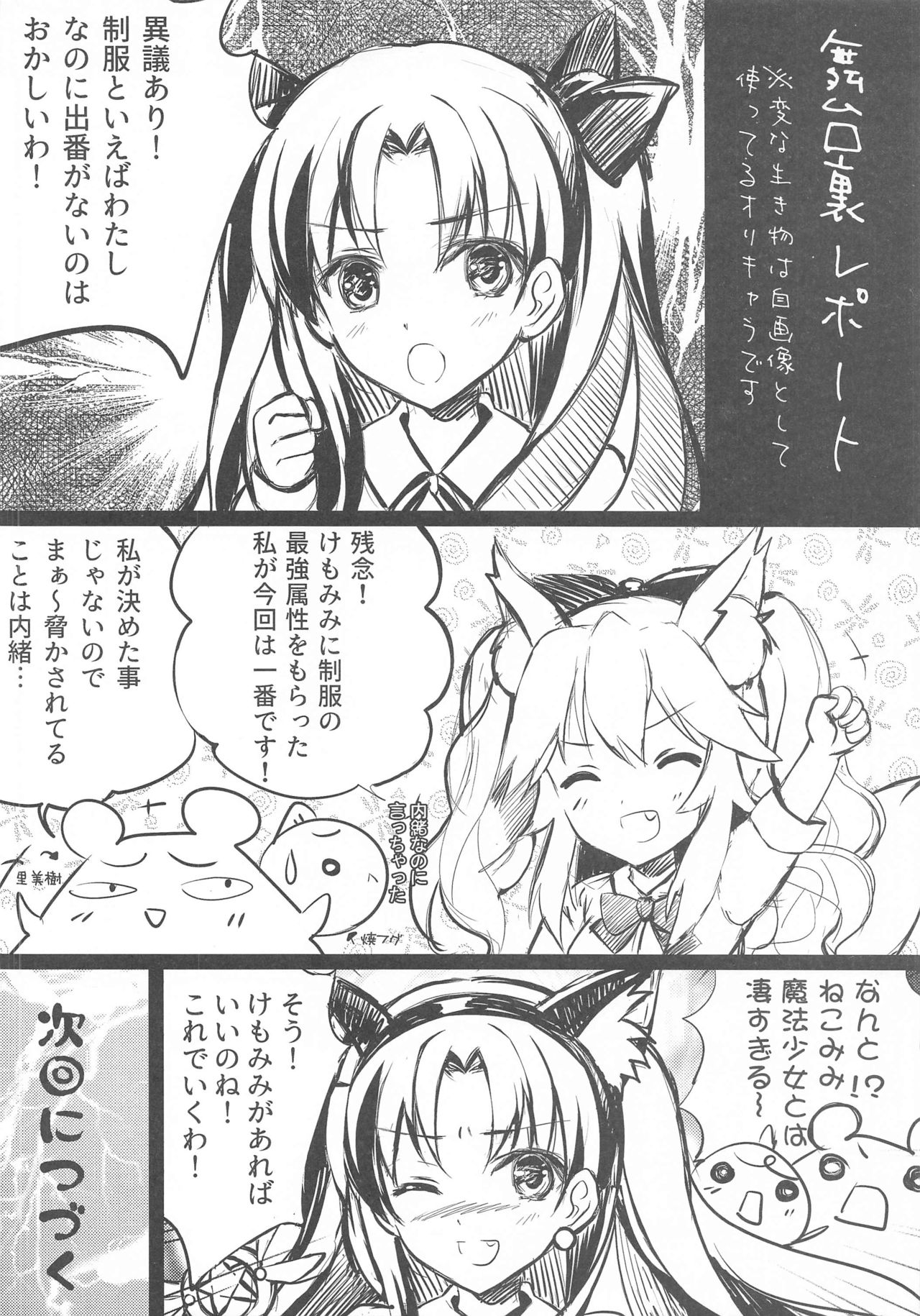 Docchi no Mousou? Master? Soretomo...? page 11 full