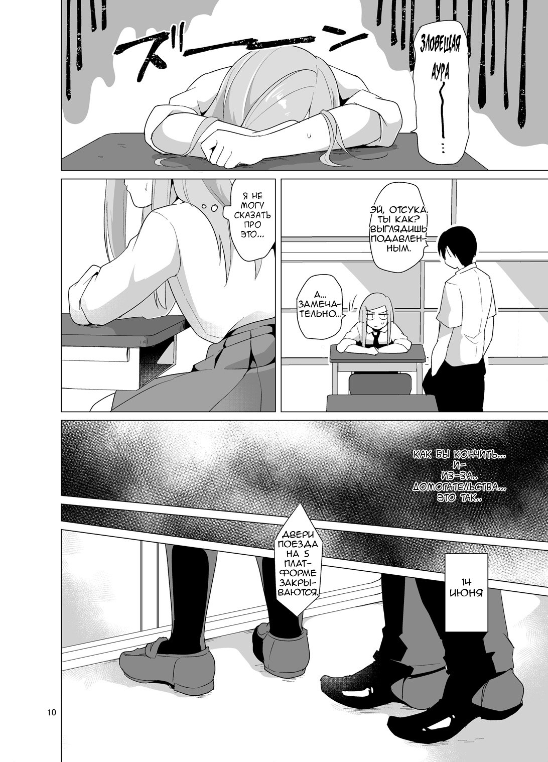 Josou Danshi ga Chikan ni Okasareru made no 3 Hiai page 11 full