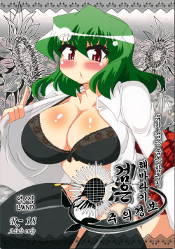 Yuuka Kuro Shitagi Goudoushi Kuro Himawari Chuui Keihou