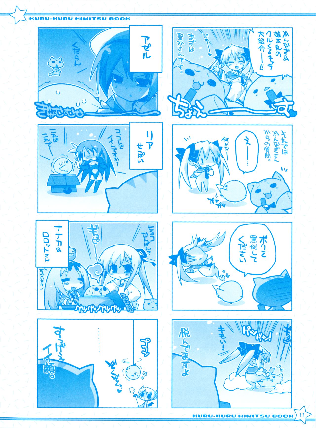 Twinkle☆Crusaders Kurukuru Secret Booklet -Lilliam Manga Festival- page 11 full