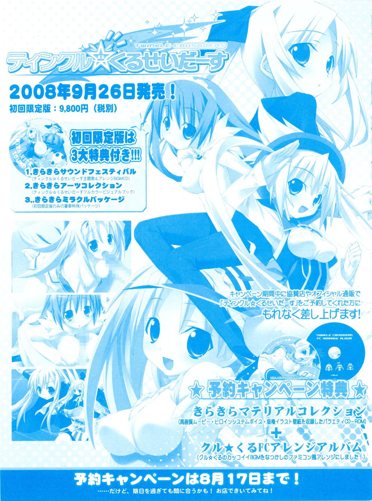 Twinkle☆Crusaders Kurukuru Secret Booklet -Lilliam Manga Festival- page 12 full
