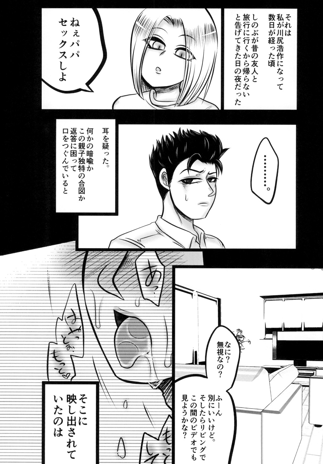 Kawajiri Kousaku no Kabejiri Bon. page 10 full