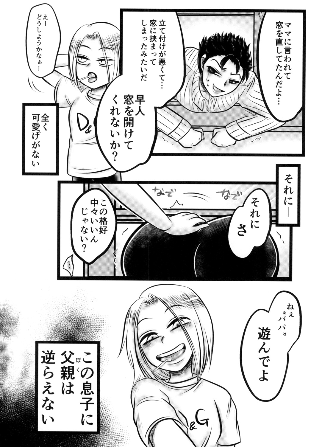 Kawajiri Kousaku no Kabejiri Bon. page 8 full