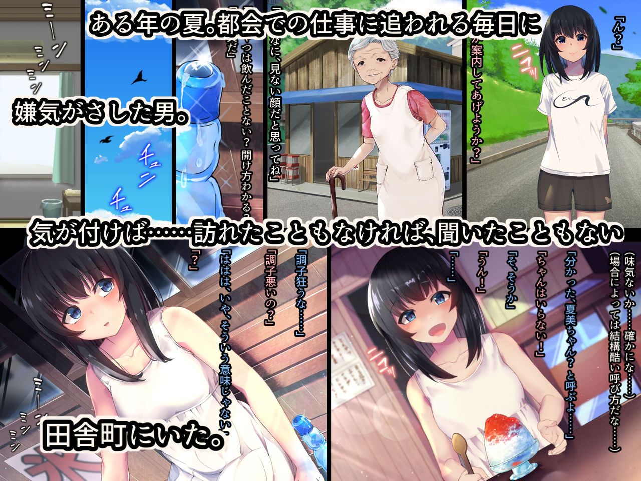 Inaka de Deatta Shoujo to Sugosu Mijikai Natsuyasumi page 2 full