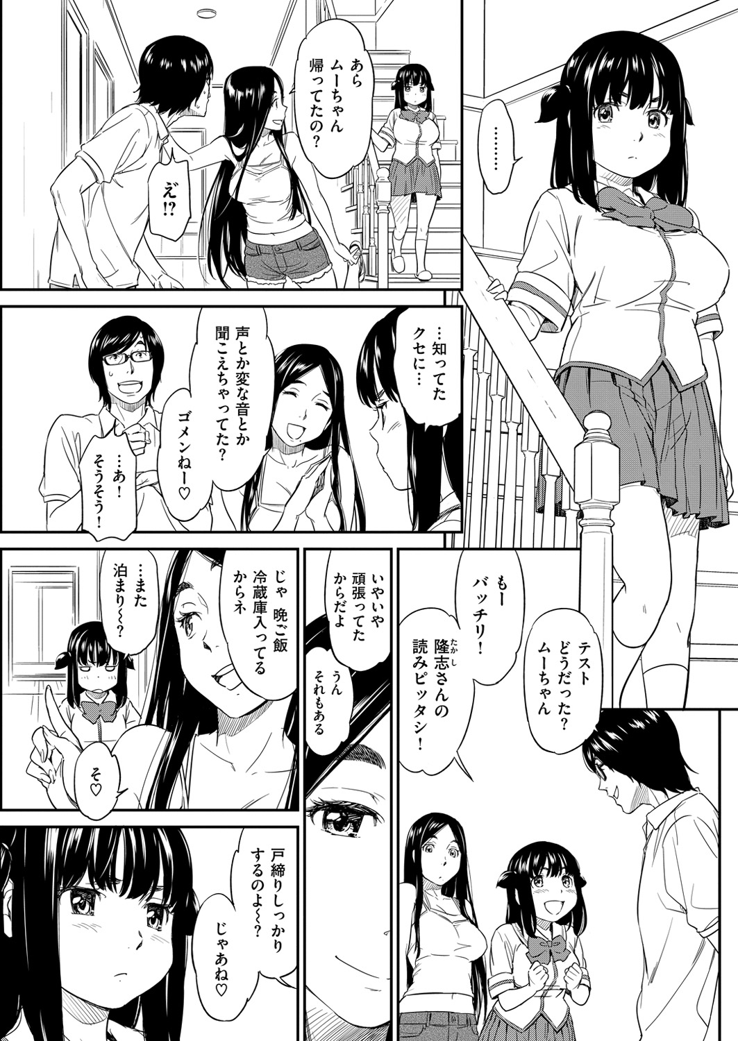 mu-chan page 5 full