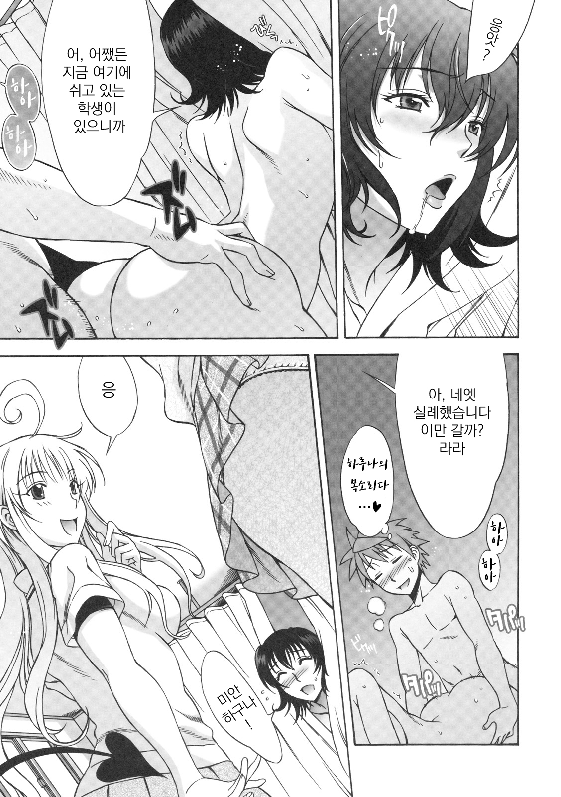 DON'T KISS MY TAIL !!! | 내 꼬리에 키스하지 마!!! page 10 full