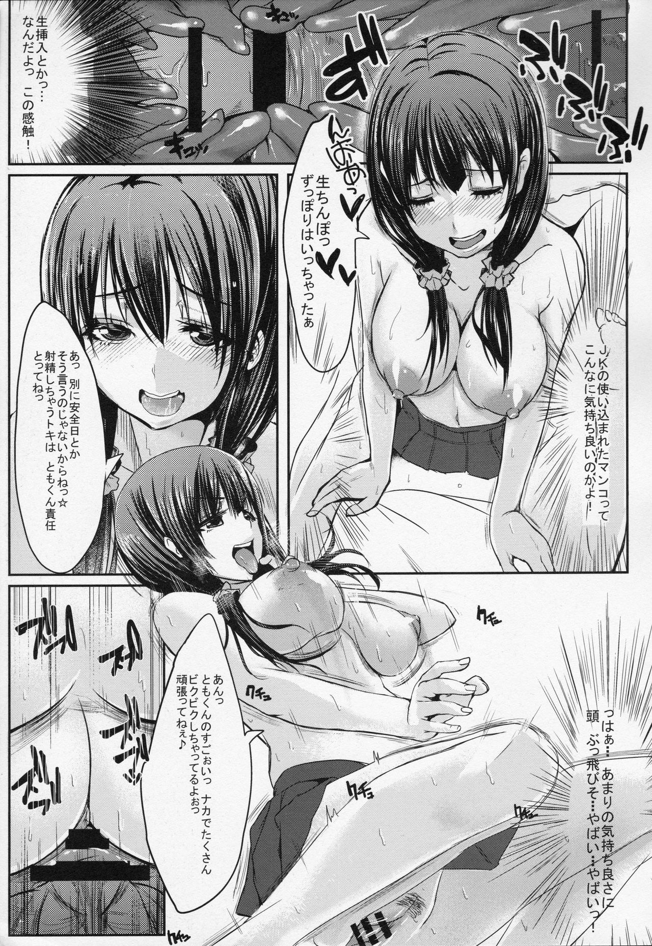 , Starmine18  Toshishita JK ni Moteasoba Retai Hito Shuugou☆ page 12 full