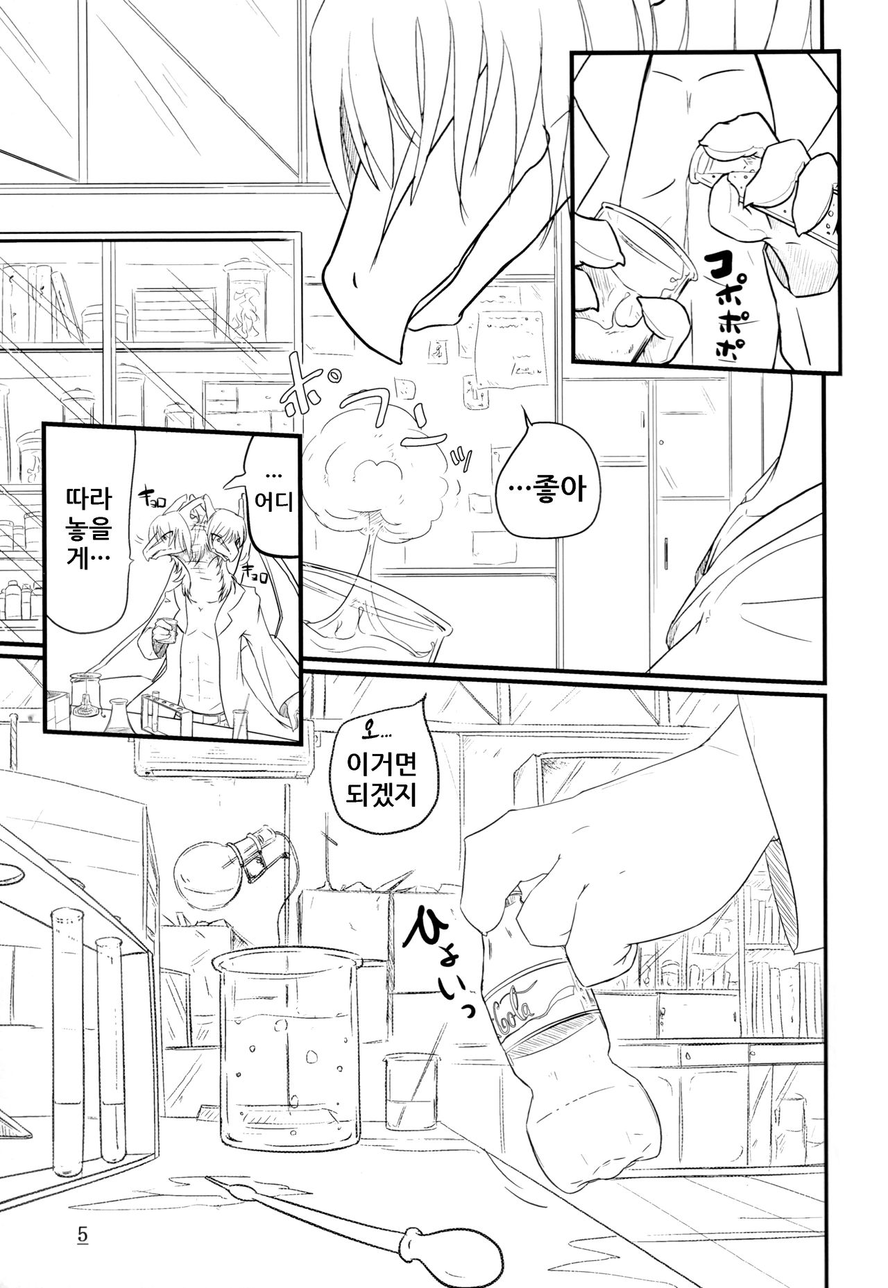 Cat & Dragon page 5 full