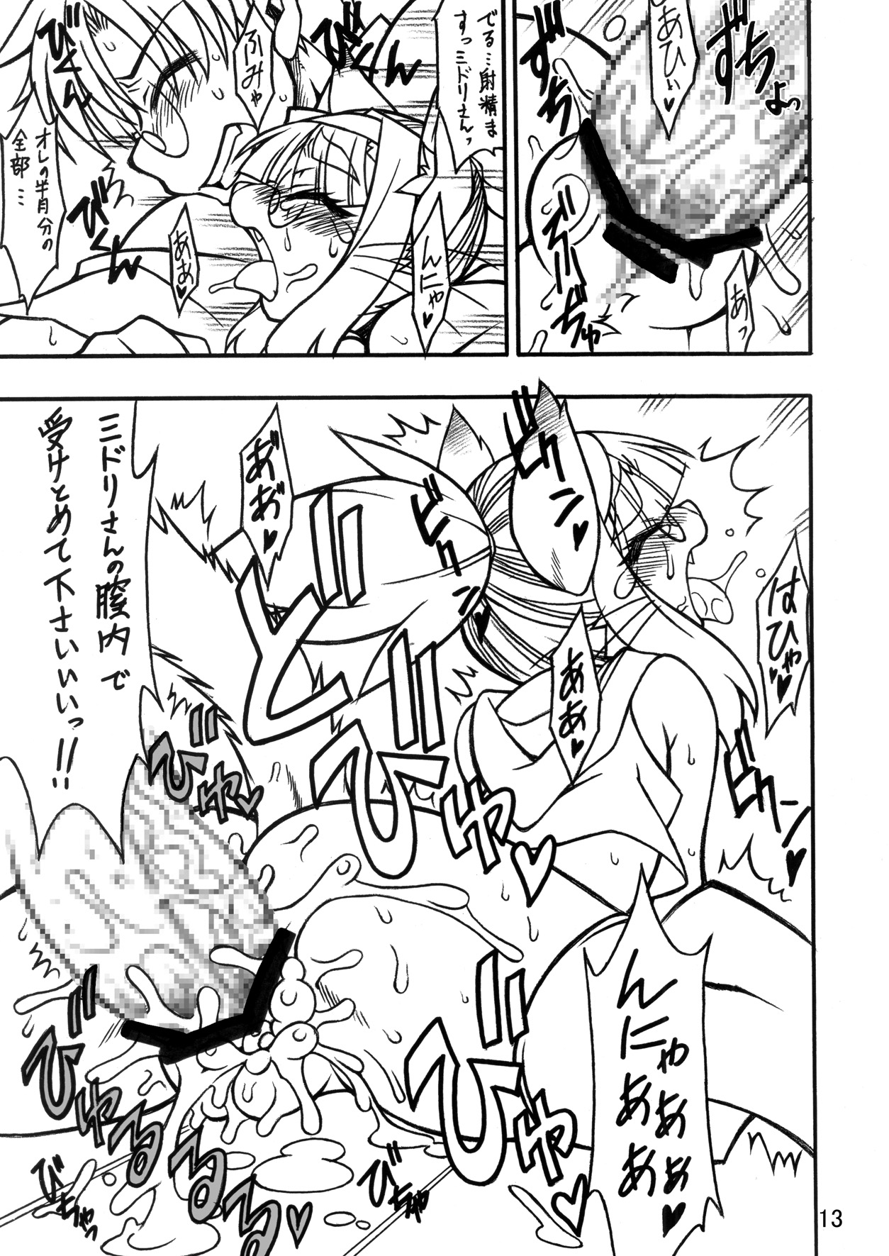 Kemokko Lovers page 12 full