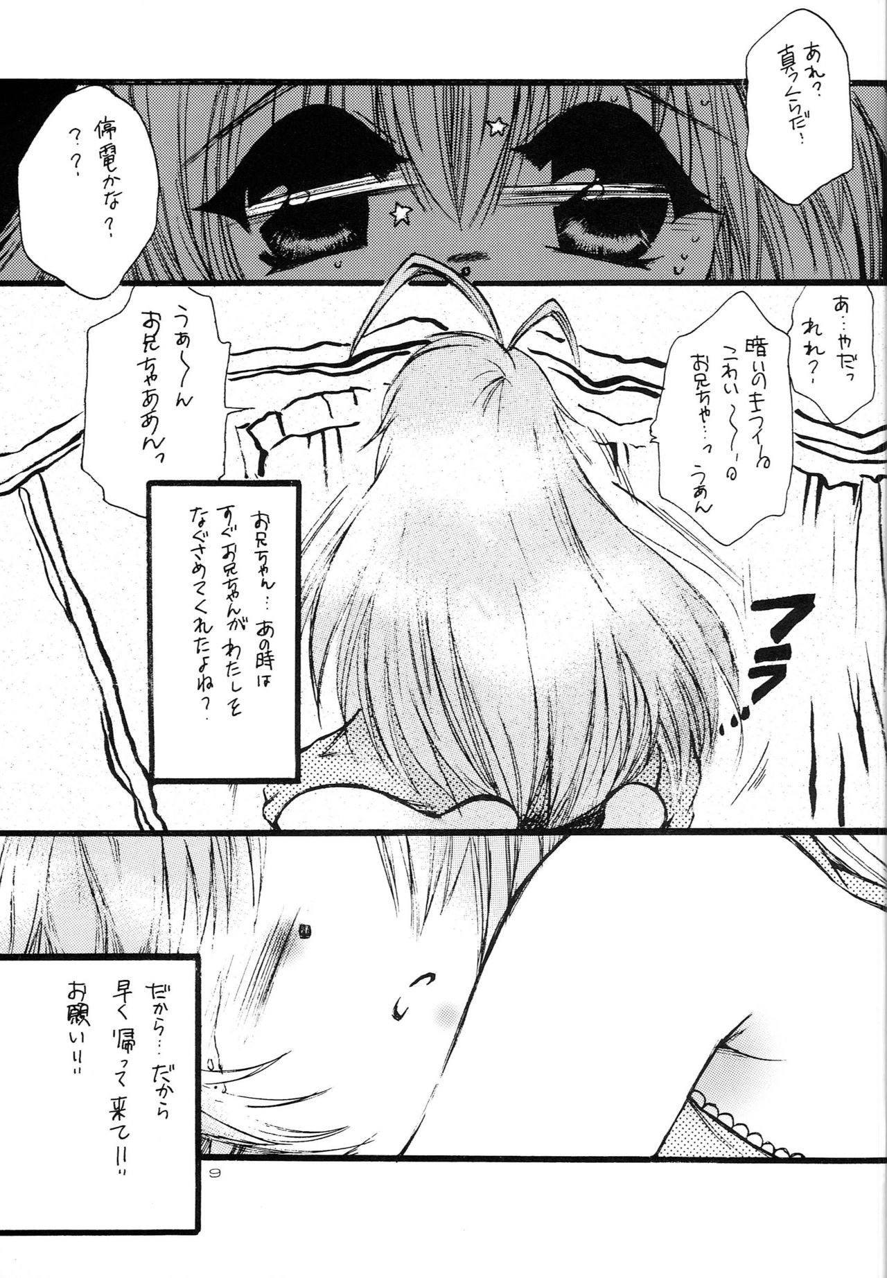 Hajimete no Naisho Nano 2 page 8 full