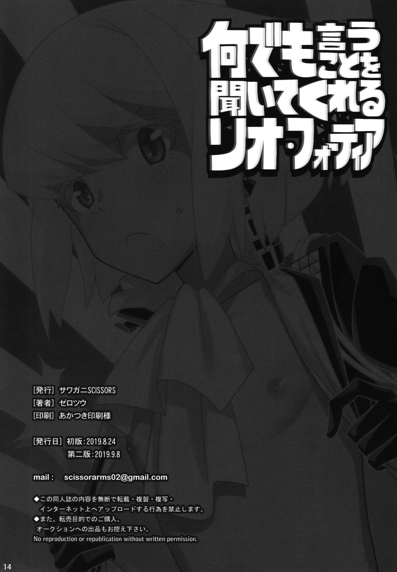 Nandemo Iu Koto o Kiite Kureru Lio Fotia page 12 full