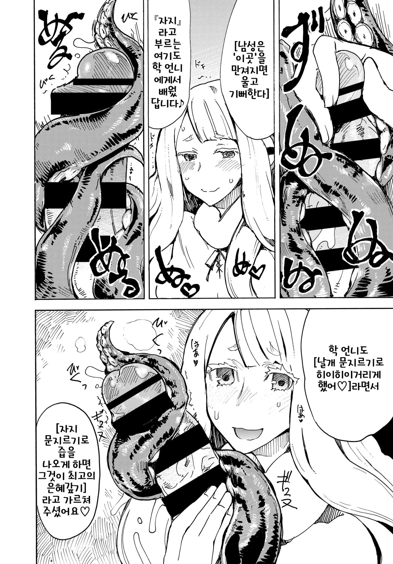 Tako mo On Kaesu page 10 full