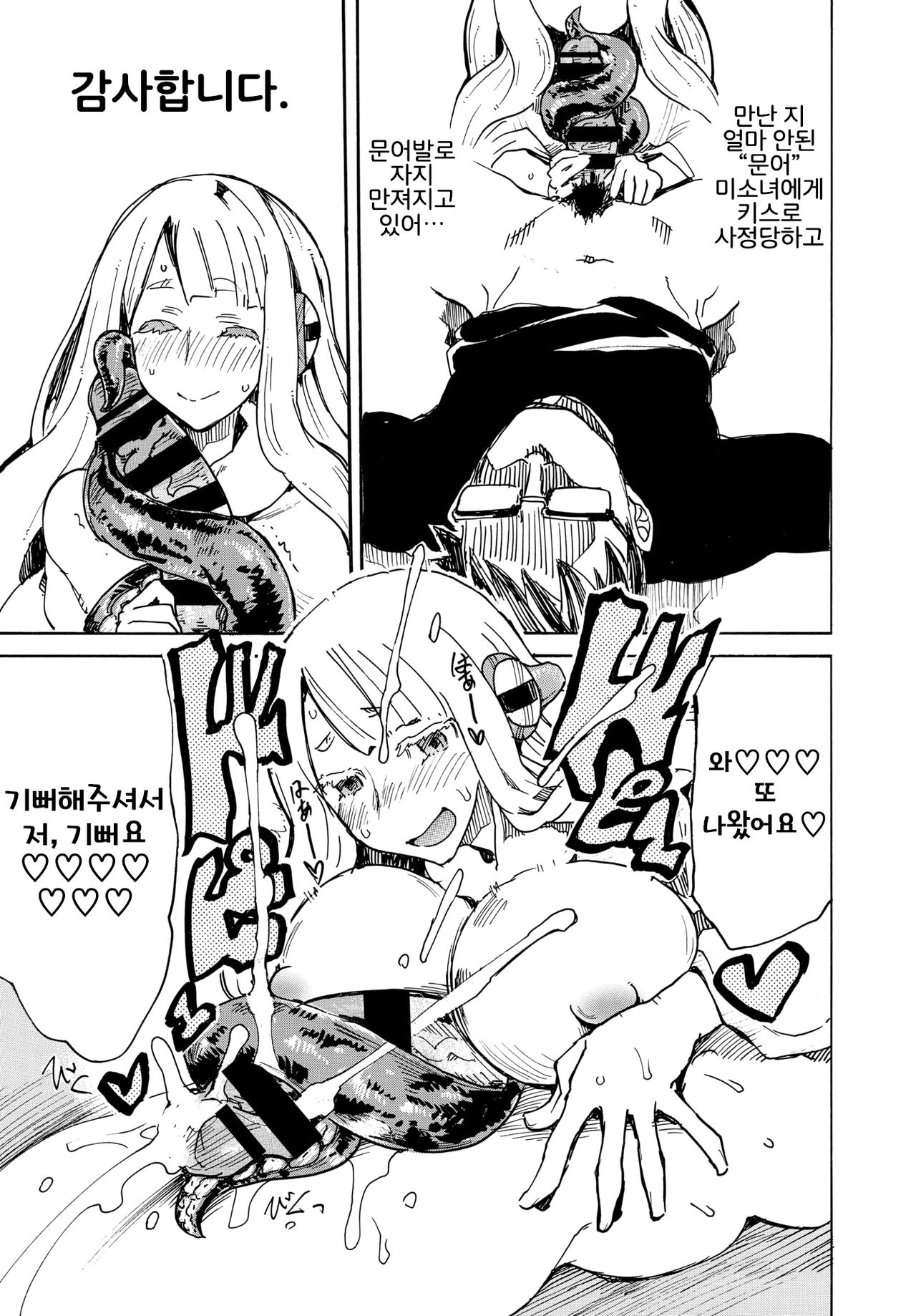 Tako mo On Kaesu page 11 full