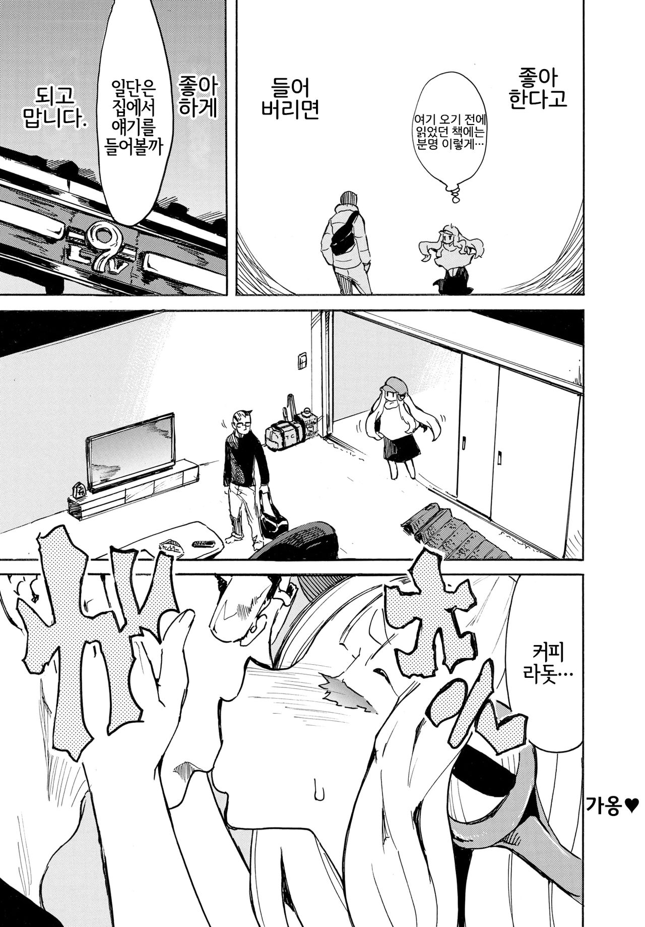 Tako mo On Kaesu page 5 full