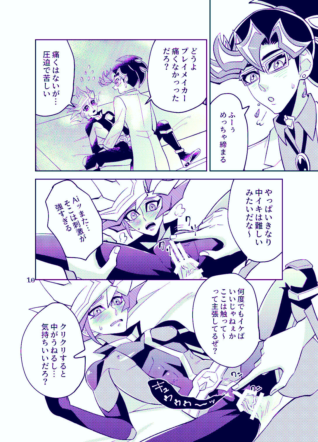 Ai-chan Sensei to Pureme-chan page 10 full
