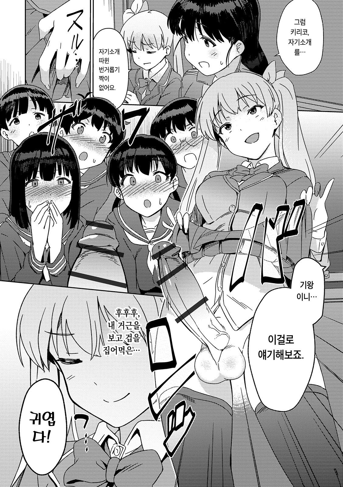 Saikyou Futanari Tenkousei | 최강 후타나리 전학생 page 3 full