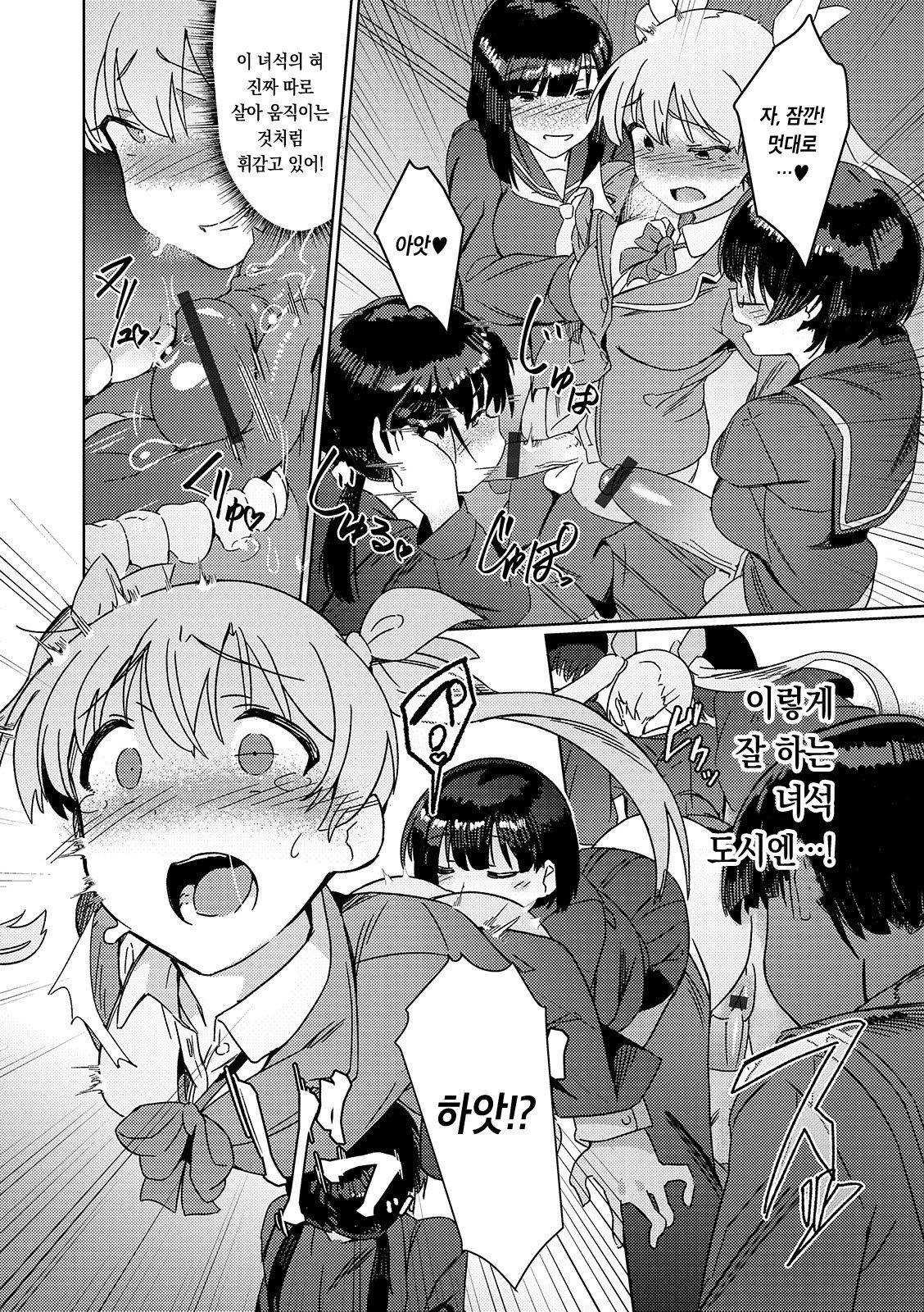 Saikyou Futanari Tenkousei | 최강 후타나리 전학생 page 6 full