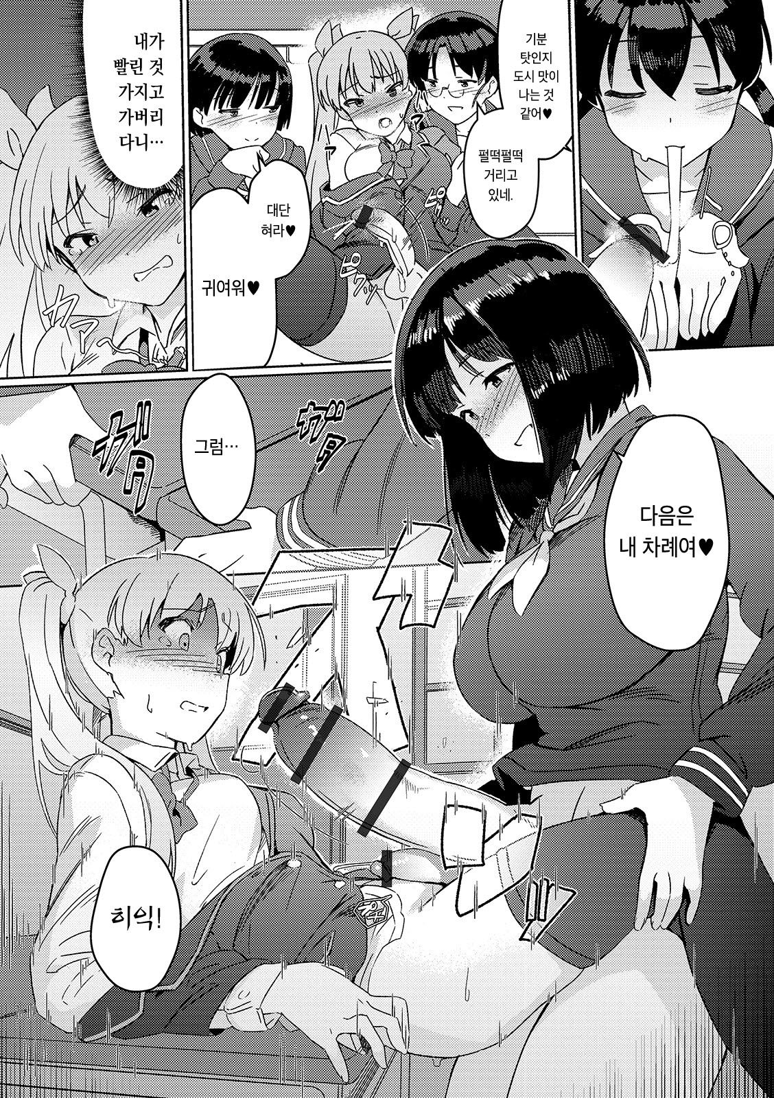 Saikyou Futanari Tenkousei | 최강 후타나리 전학생 page 9 full