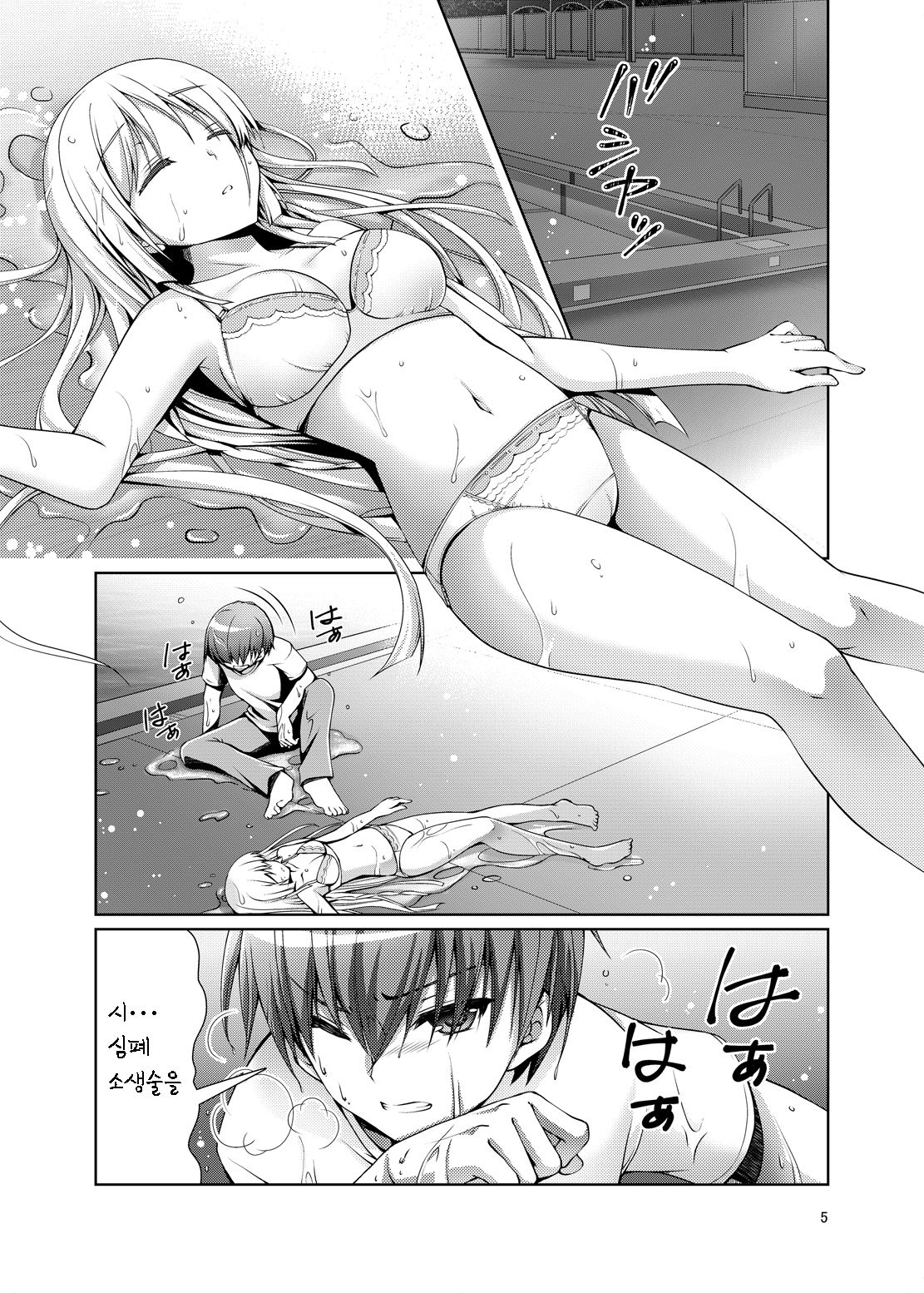 Dosu Koi!! | 도스 코이!! page 5 full