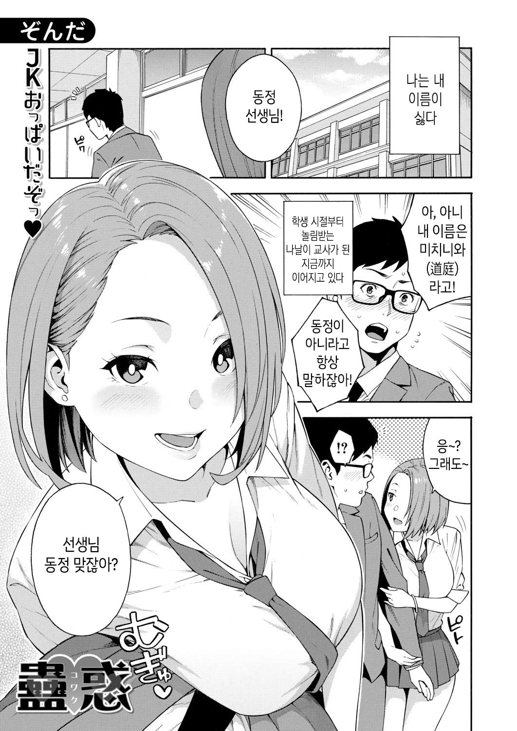 Kowaku | 고혹 page 1 full