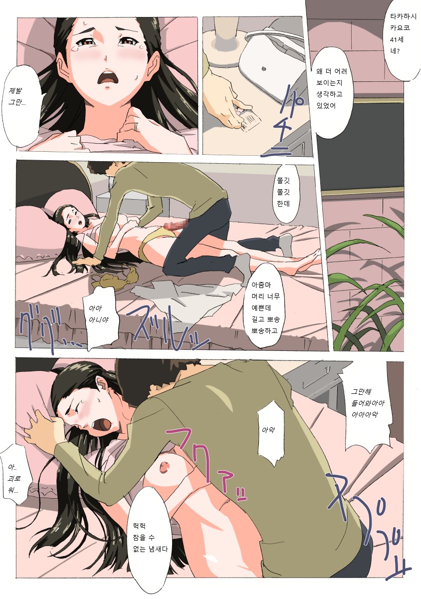 if Kayoko page 7 full