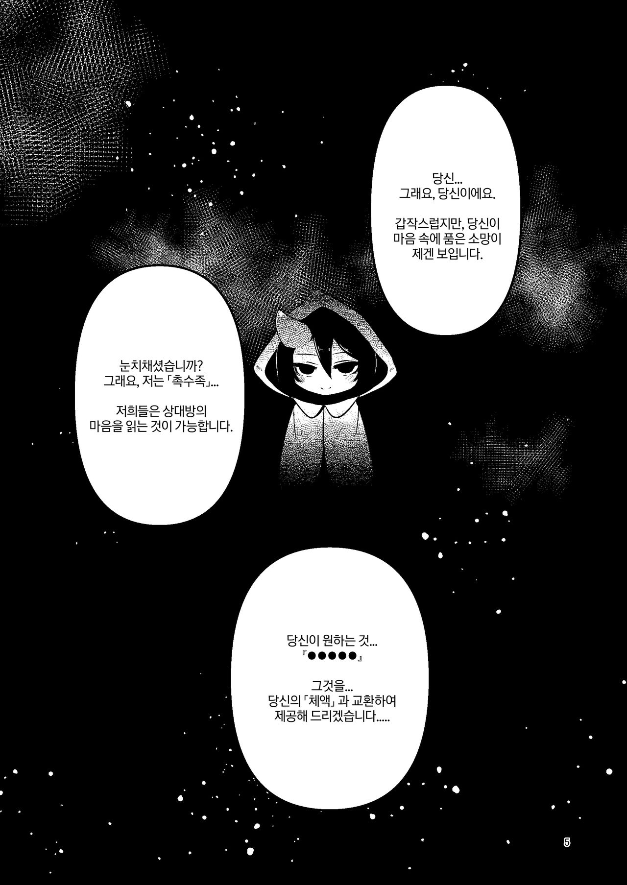Shokushu Uri no Cult Soushuuhen 1 | 촉수 대여의 크루테 총집편 1 page 5 full