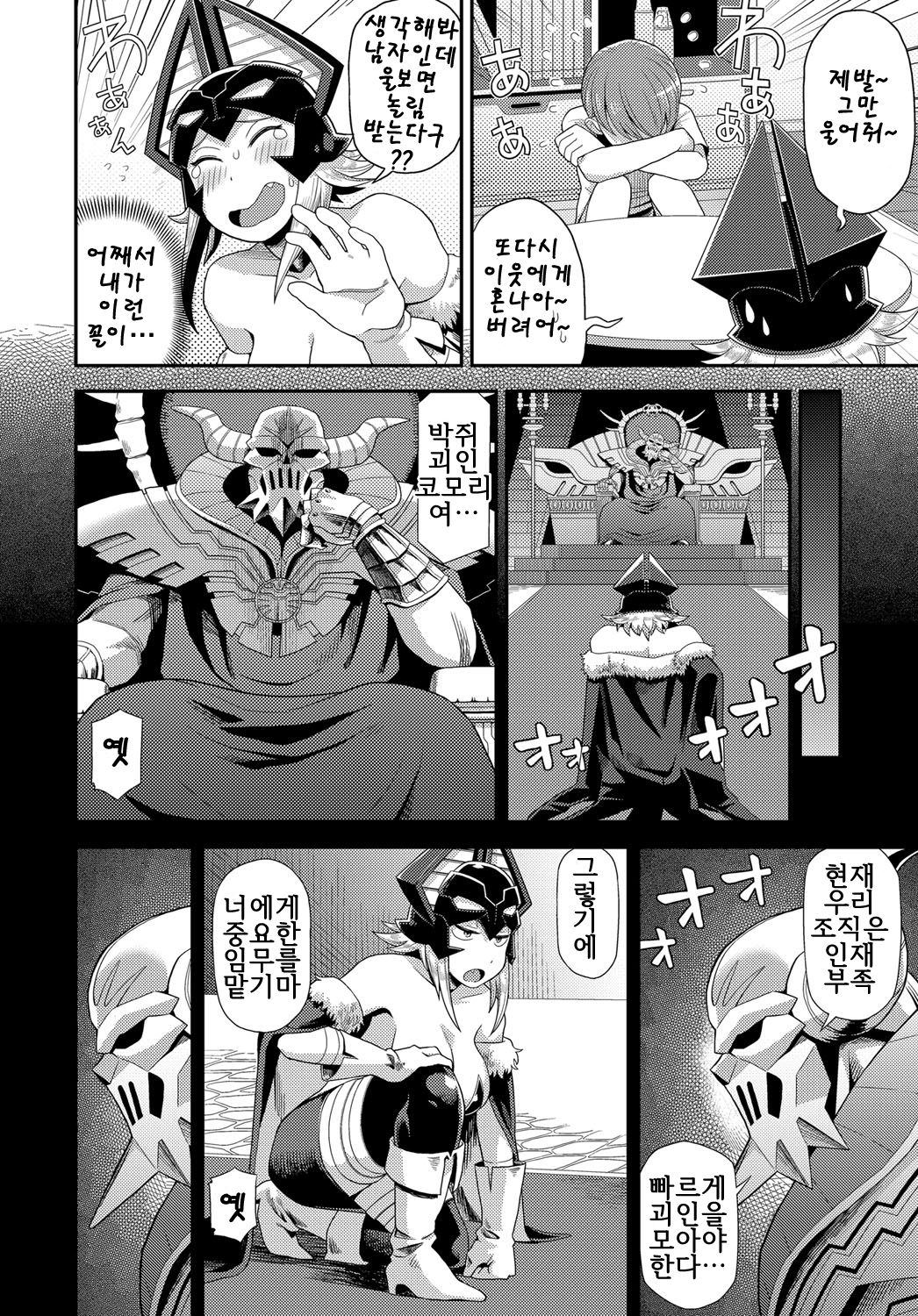 Kaijin Komori-san no Sakusei Katsudou | 괴인 코모리 씨의 착정 활동 page 3 full