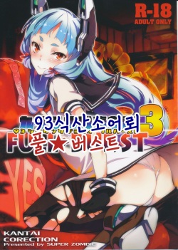 93-Shiki Sanso Gyorai FULL BURST | 93식 산소어뢰 풀★ 버스트