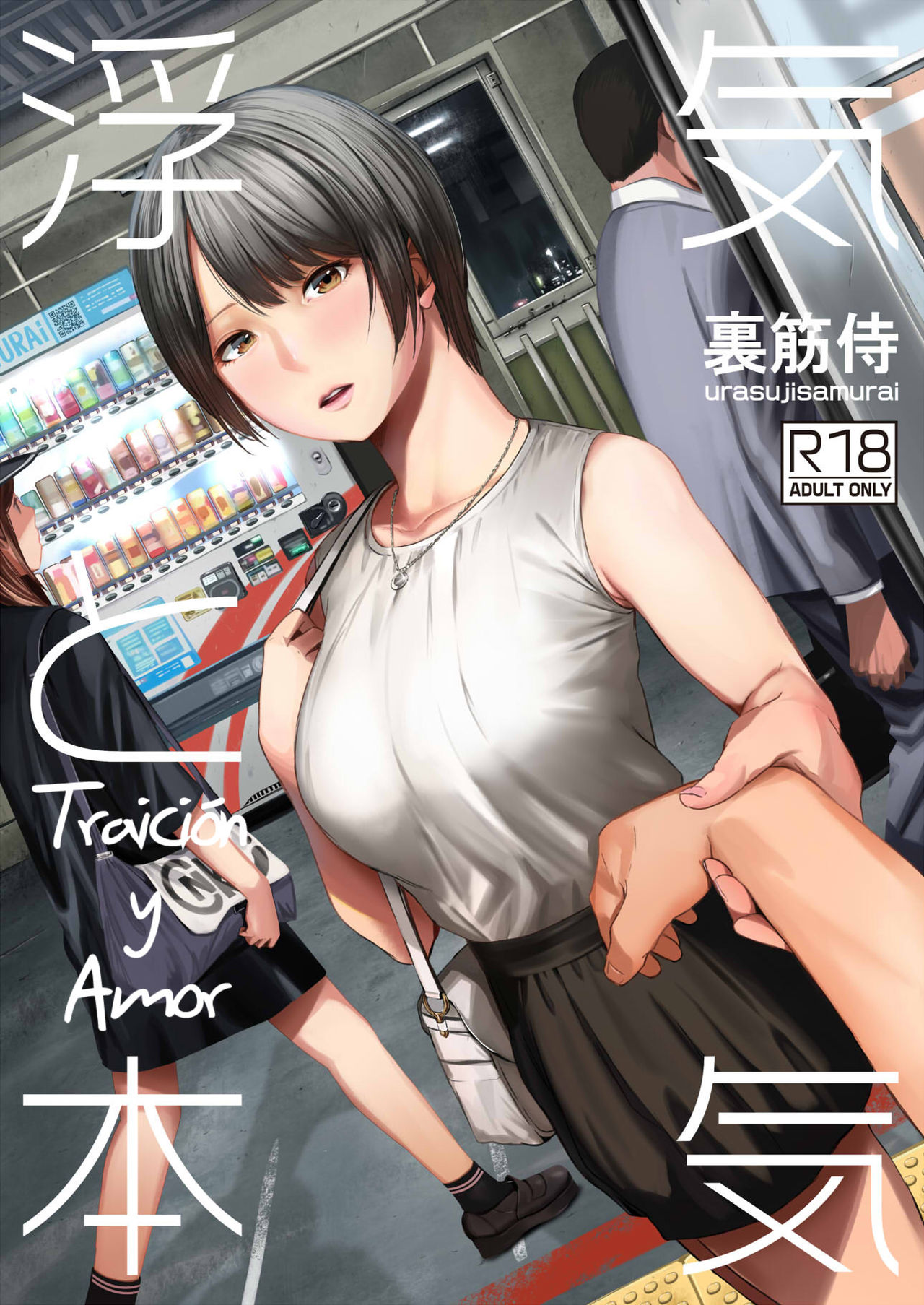 Uwaki to Honki | Traición y Amor page 1 full