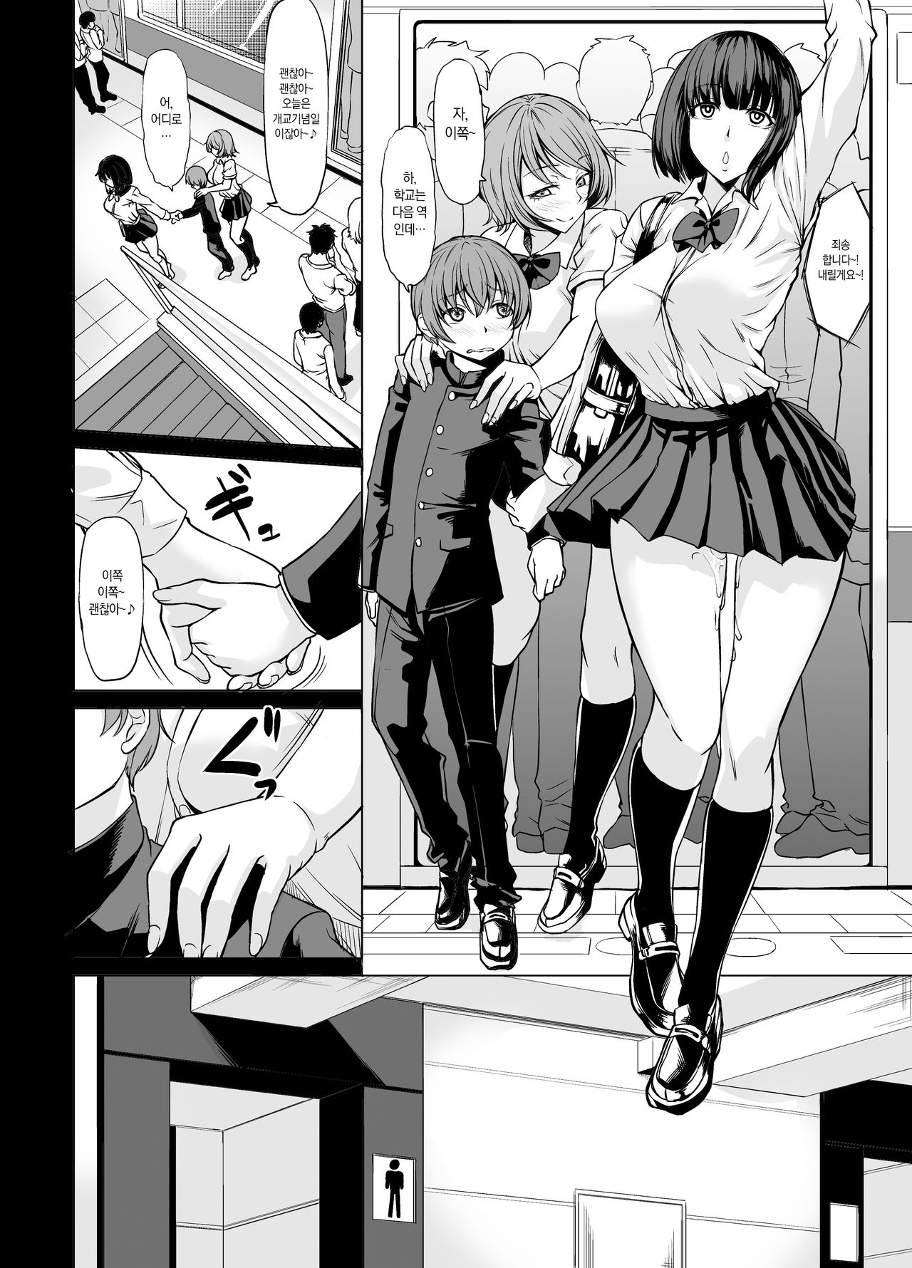 Shiranai Onee-san ni Hasamarete Pyuppyu  | 모르는 누나 사이에 껴서 퓻퓻 page 11 full