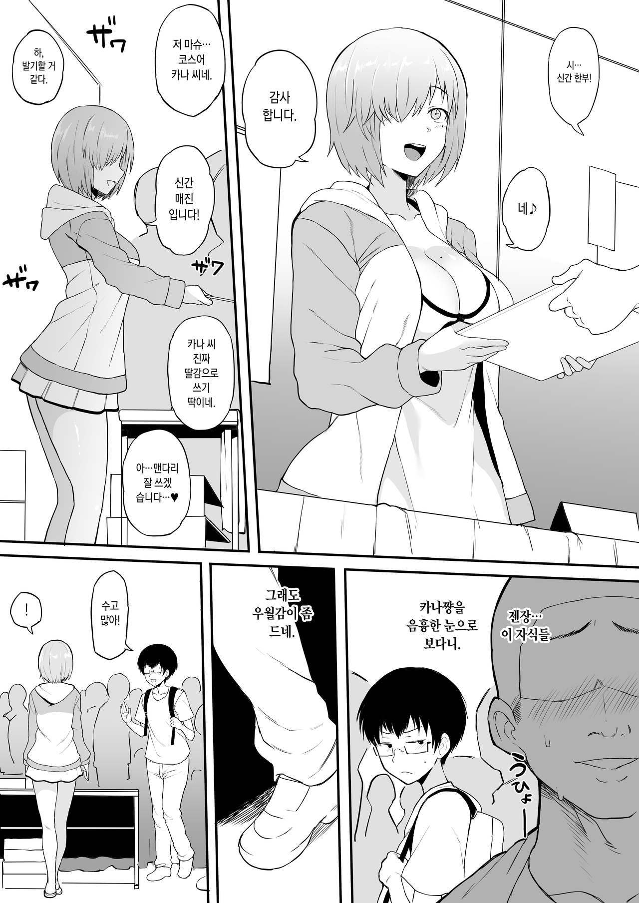 Cosplayer Kanojo NTR Manga page 2 full