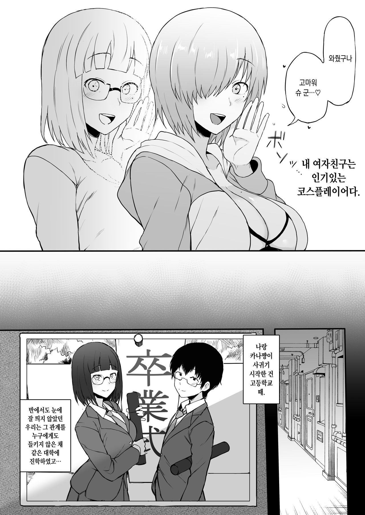 Cosplayer Kanojo NTR Manga page 3 full