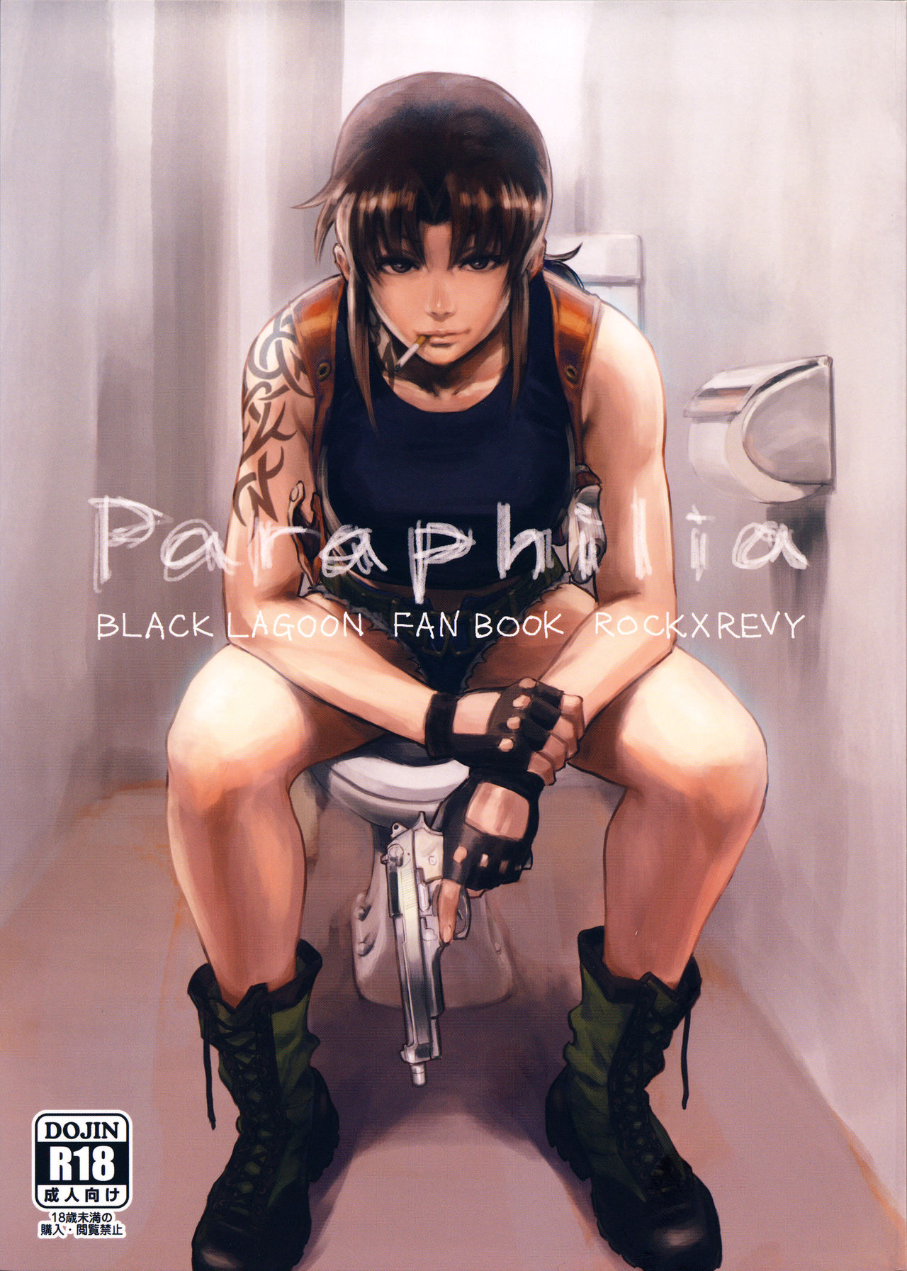 Paraphilia | Парафилия page 1 full
