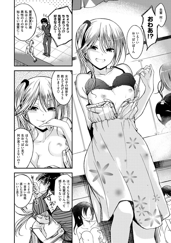 Cherry Crisis page 12 full