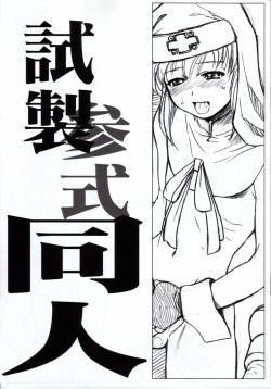 Shisei San-shiki Doujin