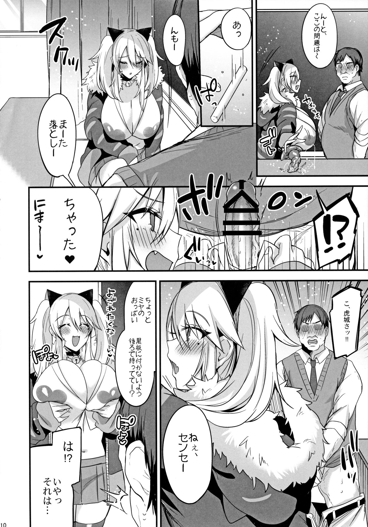 Sokuhame Dekichau JK Miya-chan no Gakkou page 11 full
