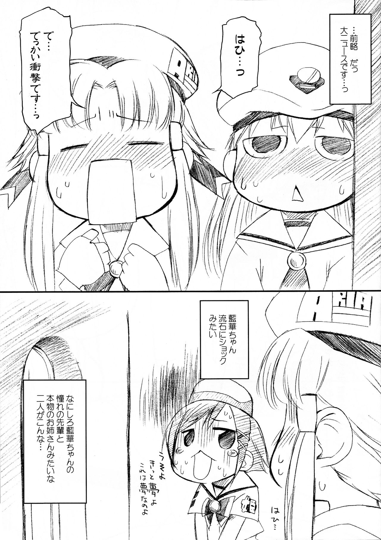 Sono dekkai OO wo... page 3 full