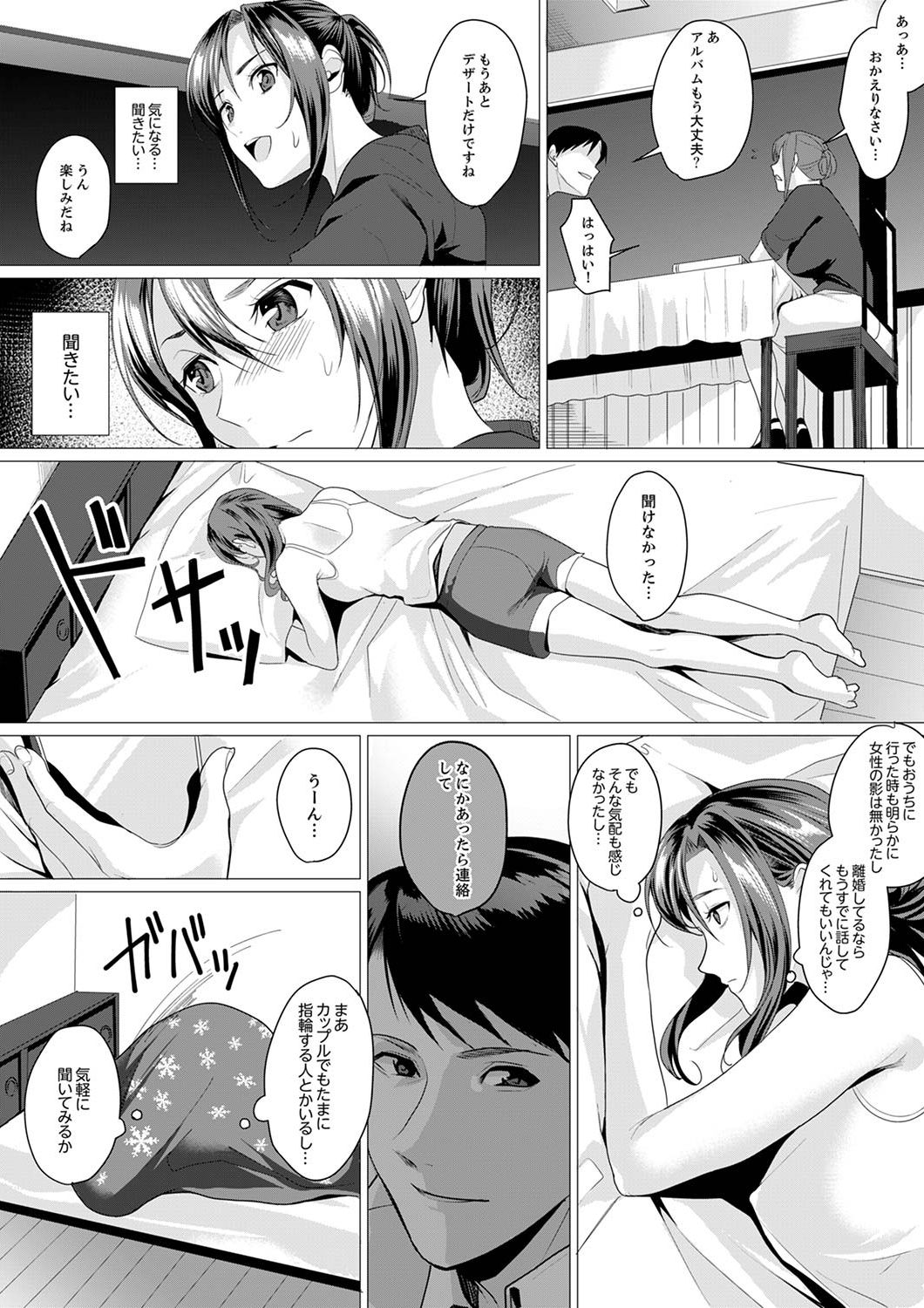 朝までするけど…大丈夫？」～絶倫アラフォーの激しめエッチ！【合本版】 2 - Page 11 - HentaiEnvy