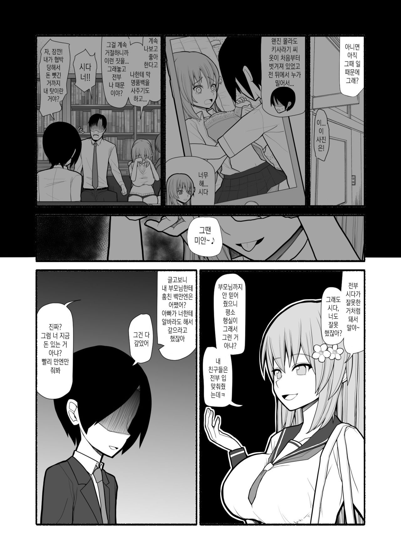 Fukushuu Saiminjutsu page 2 full